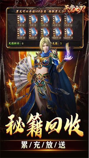 天之刃手游公益服2