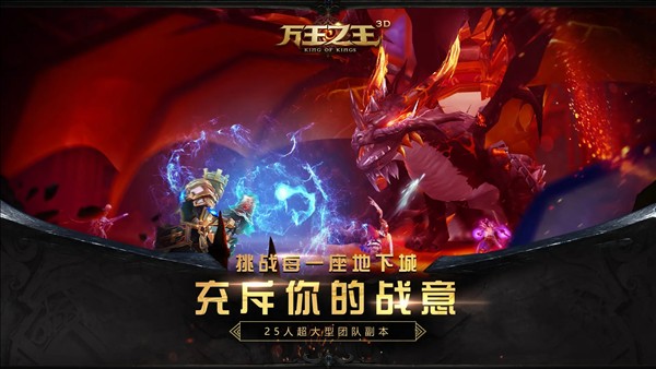 万王之王3D官方正版4