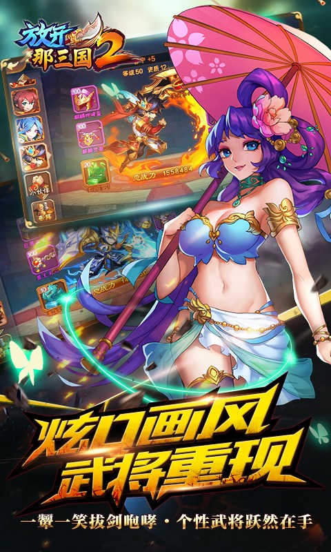 放开那三国2游戏2