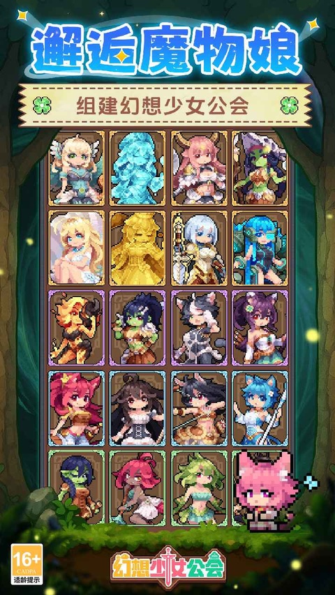 幻想少女公会安卓版3