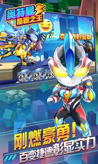 奥特曼酷跑之王3