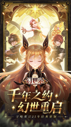 幻世录手机版0