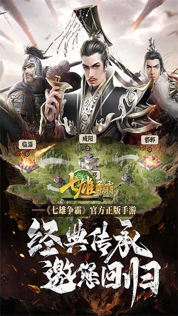 七雄争霸手机版4