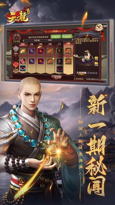 天龙八部畅游客户端2