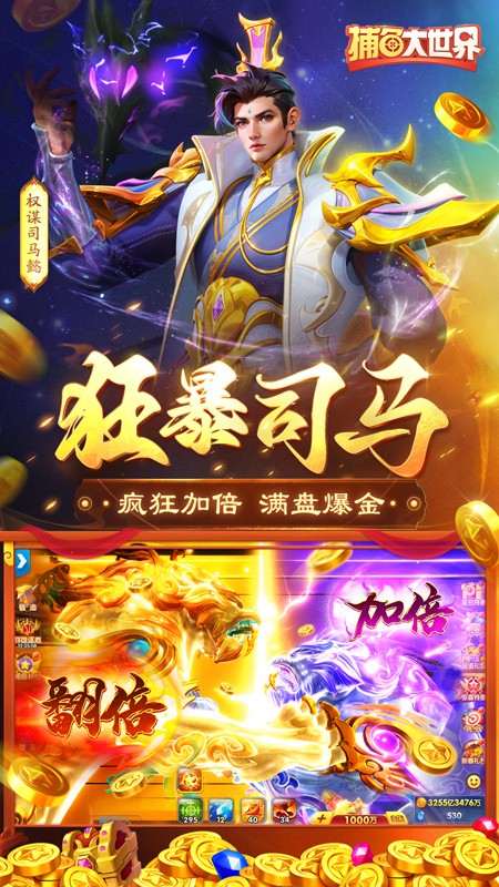 捕鱼大世界游戏0
