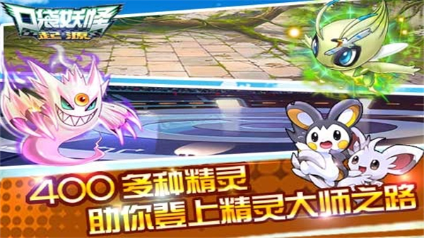 口袋妖怪起源内购破解版3