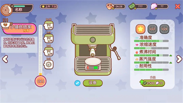 可口的咖啡美味的咖啡游戏0