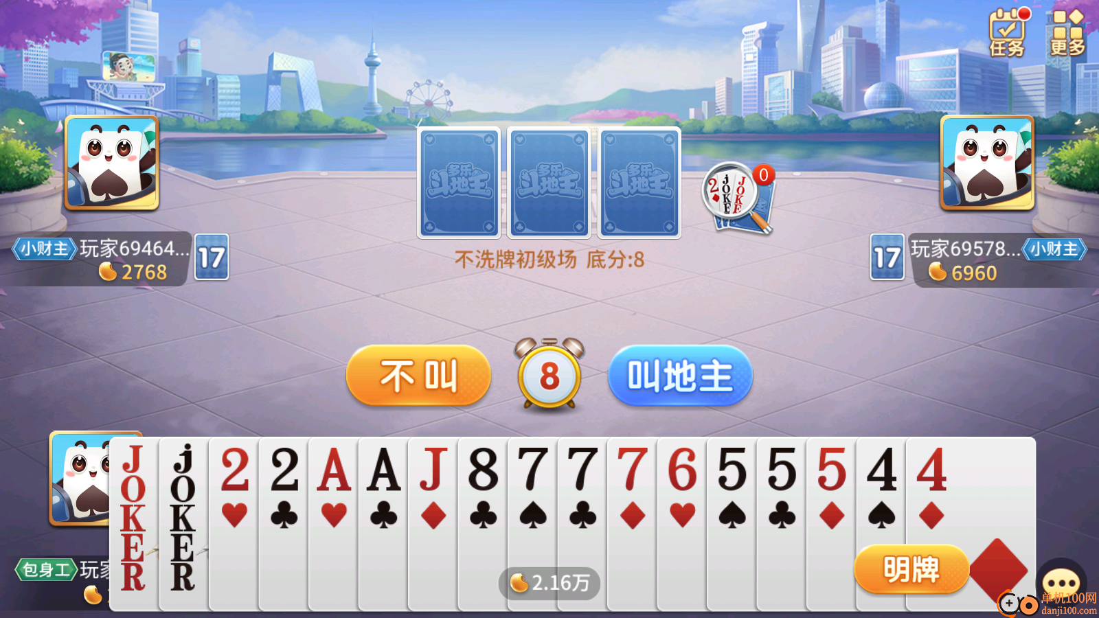 多乐斗地主手游