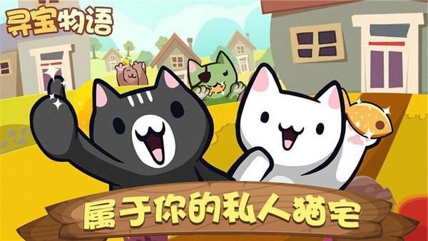 寻宝物语手游1
