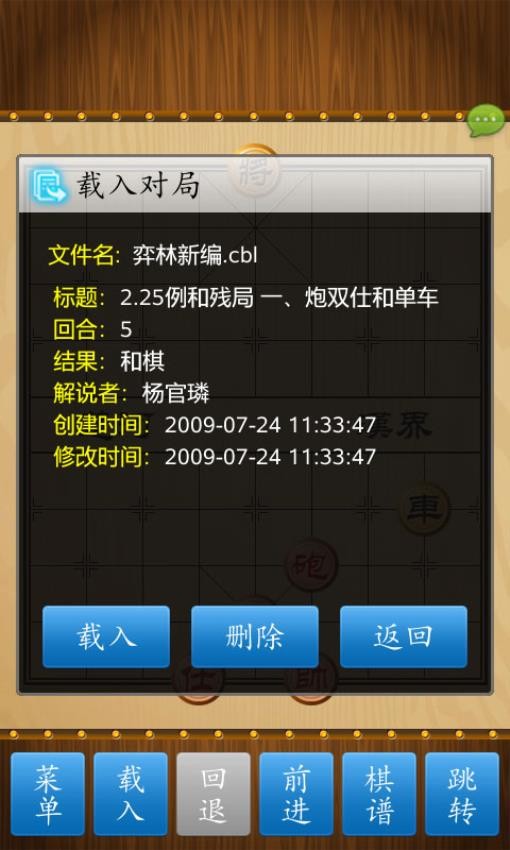 中国象棋竞技版手游2