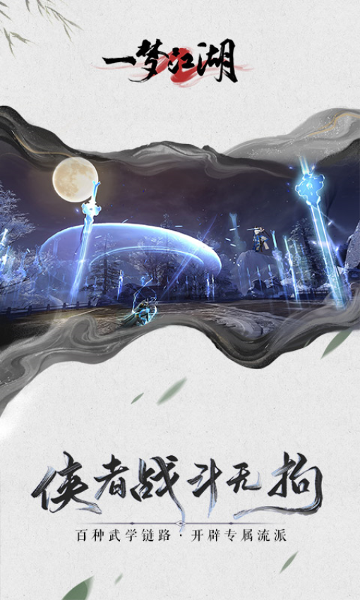 一梦江湖3