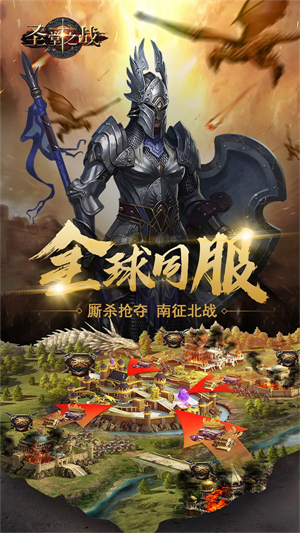 圣堂之战手游2