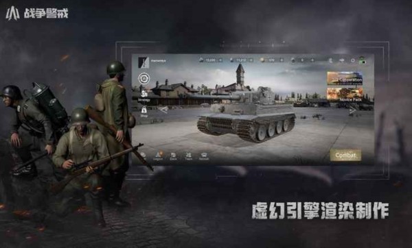 战争警戒手游3
