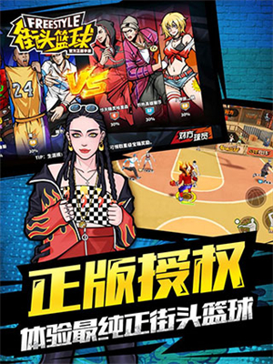 街头篮球内测版0