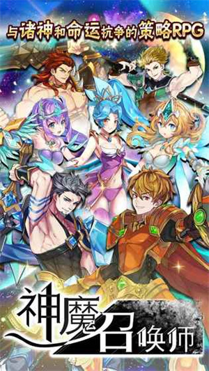 神魔召唤师3
