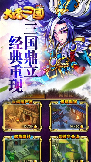 大话三国bt版3
