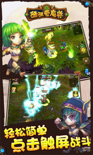 酷酷爱魔兽手机版1