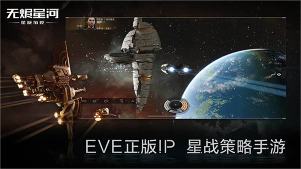 EVE Echoes官方版3