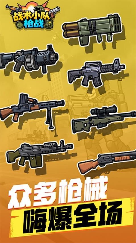 战术小队枪战游戏2