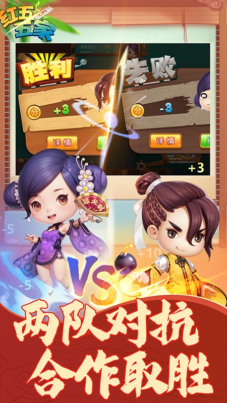 畅唐红五五家游戏2
