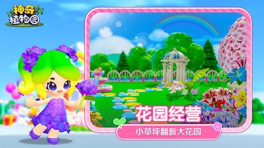 神奇植物园游戏3