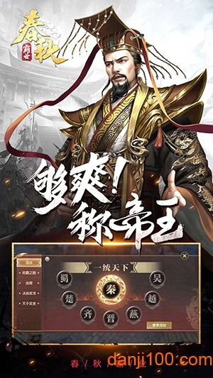 春秋霸业游戏2