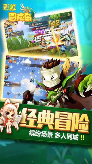 彩虹冒险岛满v版1