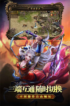 传世霸业手机版3