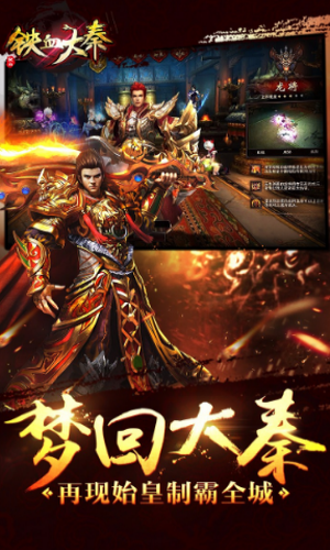 铁血大秦游戏2