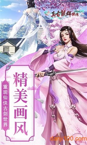 真古龙群侠传单机版游戏0