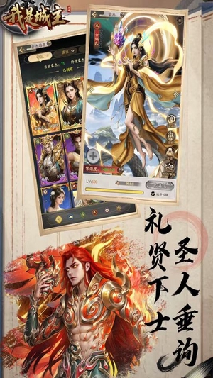 我是城主1