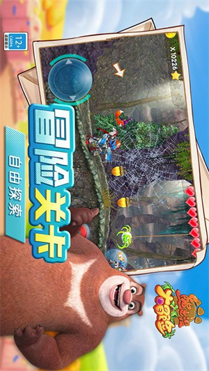 熊出没大冒险游戏2
