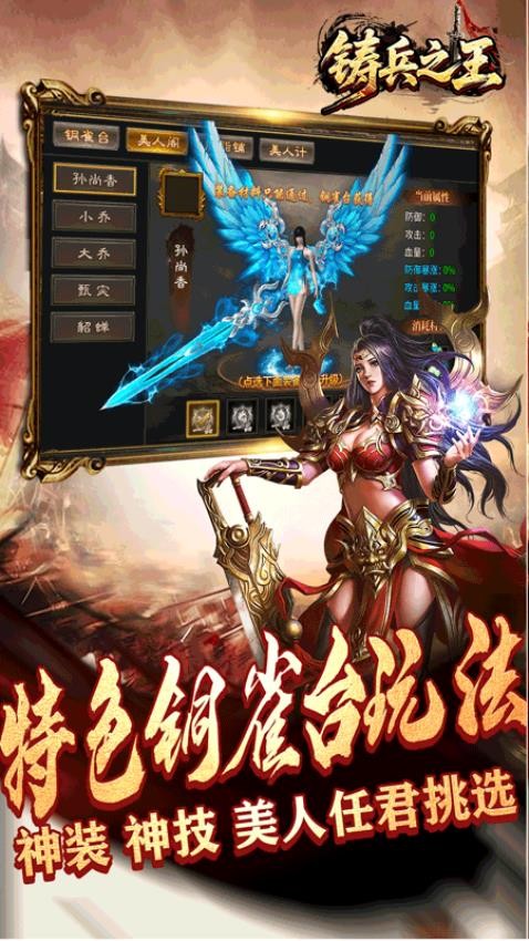 铸兵之王手游3