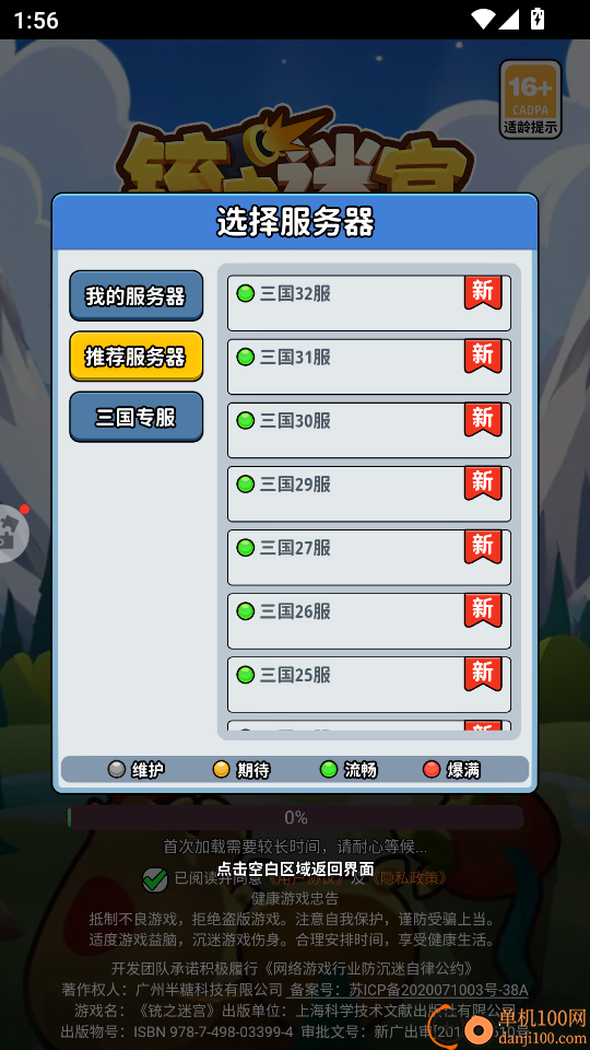 铳之迷宫手游vivo版