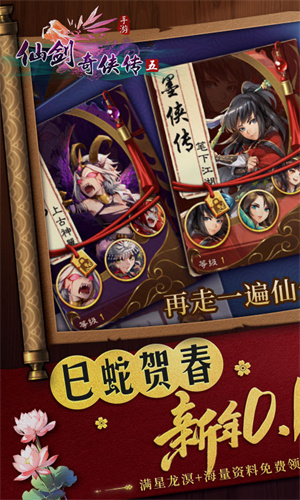 仙剑奇侠传五手游官方1