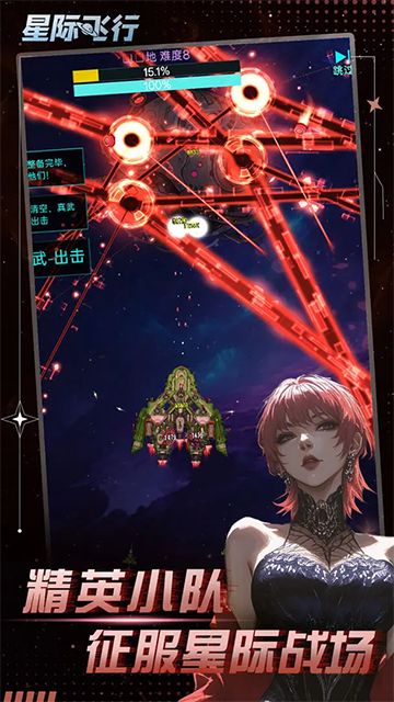 星际飞行游戏1
