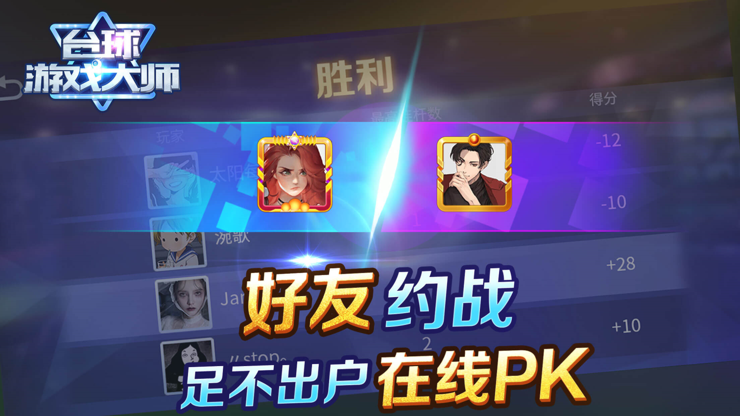 台球游戏大师手游官方3