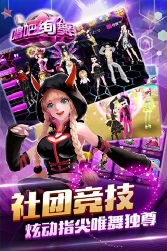 唱吧绚舞九游游戏0