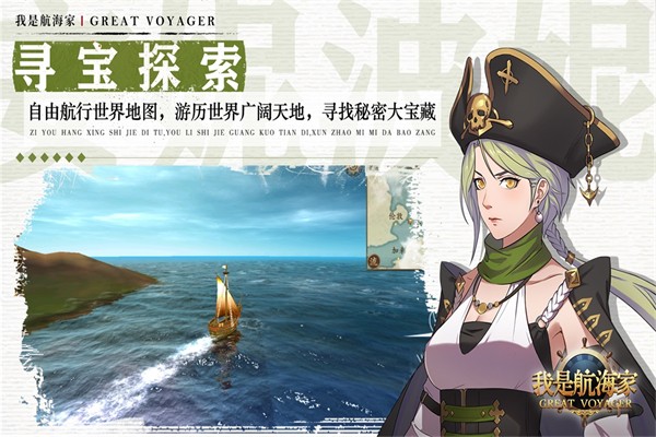 我是航海家1