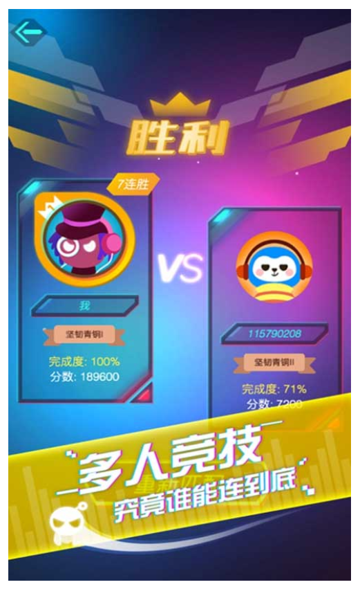 音跃球球手游3