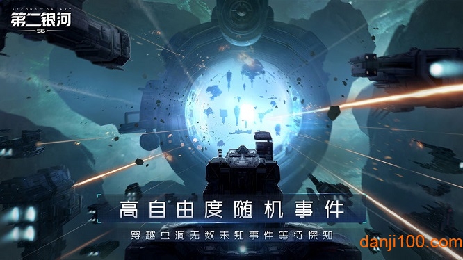 第二银河手游最新版3