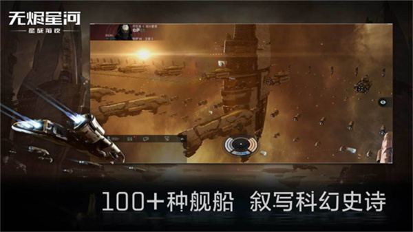EVE Echoes官方版1