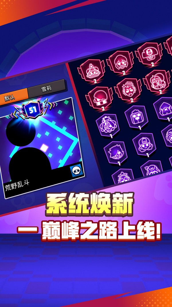 荒野乱斗手游官方版3