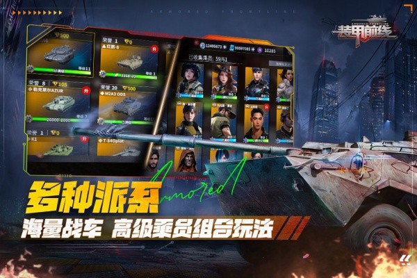 装甲前线游戏0