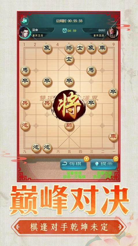 中国象棋棋迷天下游戏4
