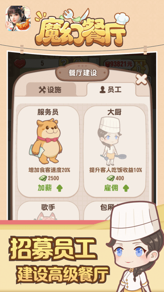 魔幻餐厅正版 魔幻餐厅下载游戏