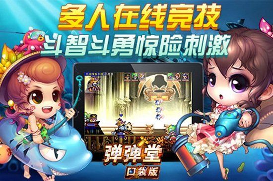 弹弹堂sf版0