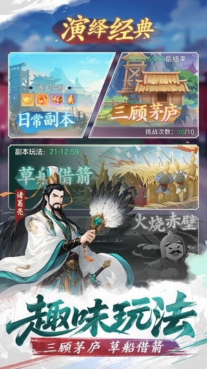 三国大冒险3