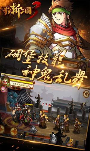 狂斩三国3手游3