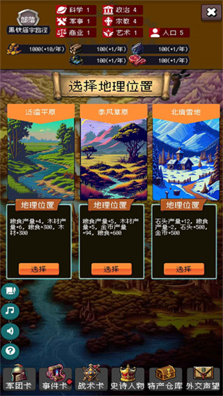 帝国重生模拟器1